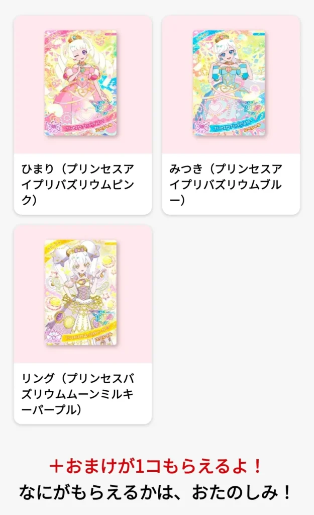 アイプリカード3種類