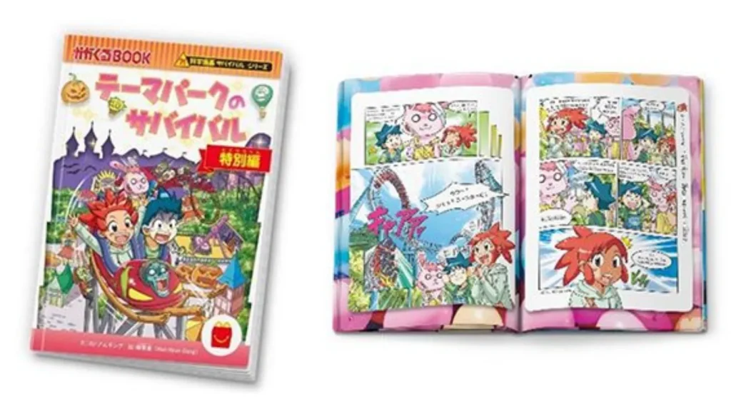 マンガ「科学漫画サバイバルシリーズ テーマパークのサバイバル 特別編」