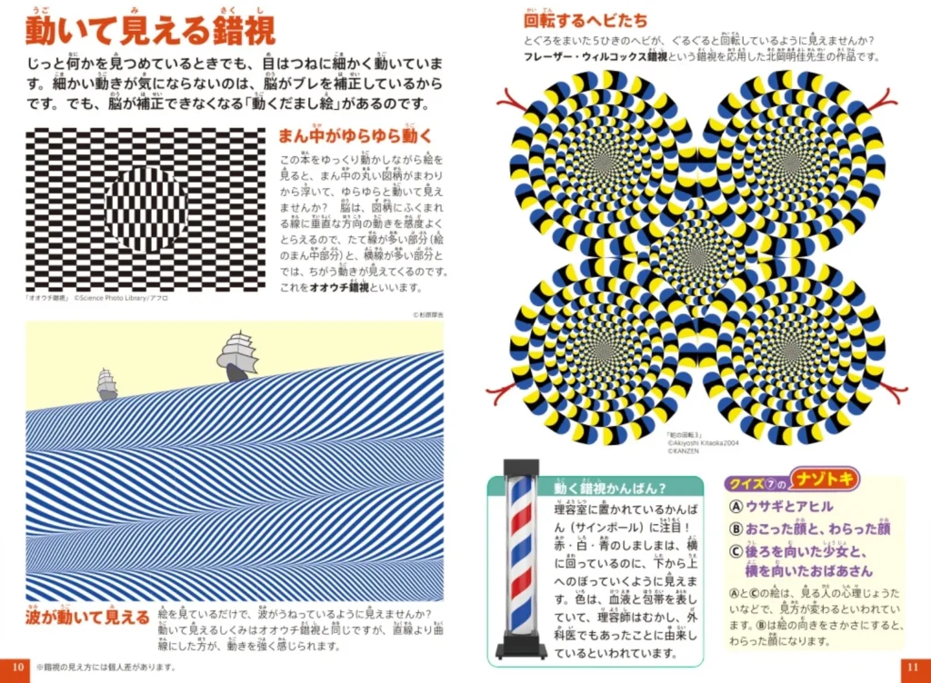 ミニ図鑑「だまし絵と錯視　クイズ&トリックARつき」内容2