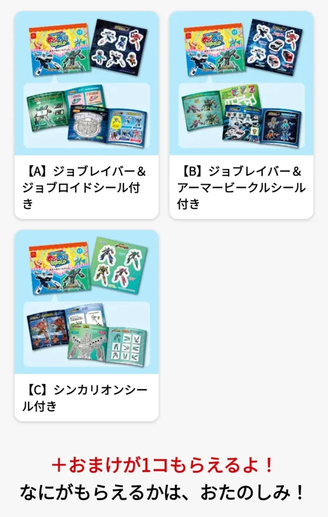 シールブック3種類