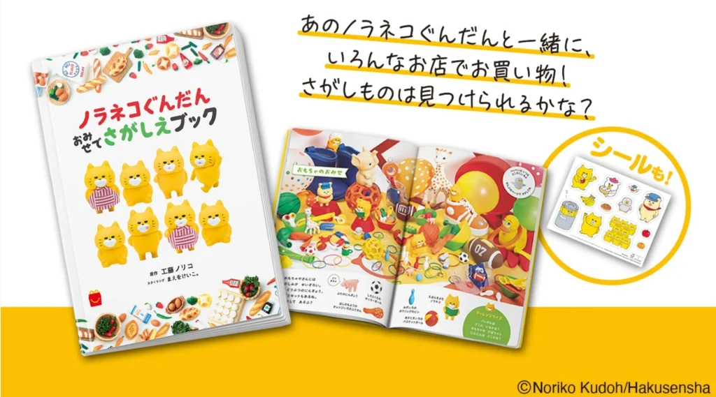 絵本「ノラネコぐんだん おみせでさがしえブック」