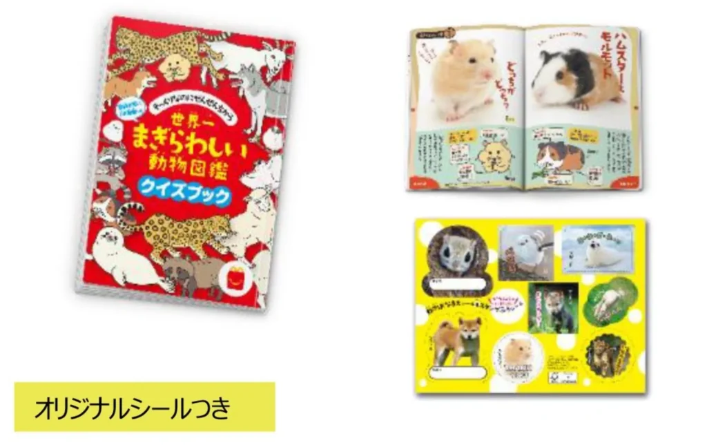 ミニ図鑑「世界一まぎらわしい動物図鑑 クイズブック」