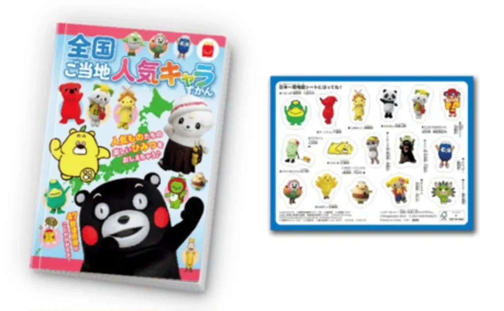 ミニ図鑑「全国ご当地人気キャラずかん」