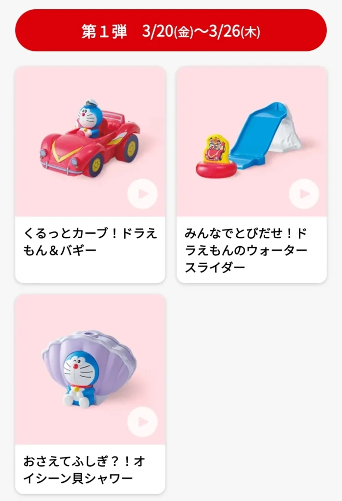 第1弾ドラえもん3種類