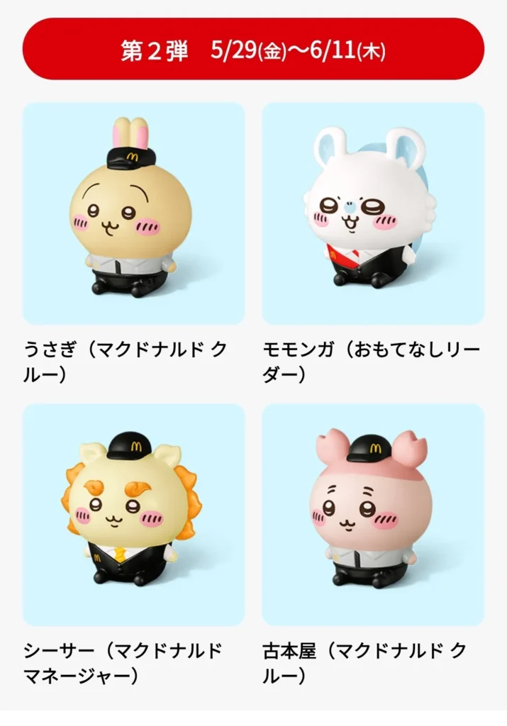 第2弾ちいかわ4種類