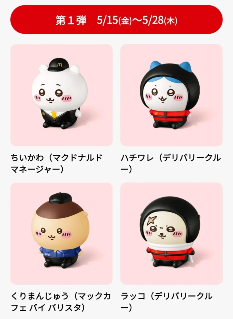 第1弾ちいかわ4種類