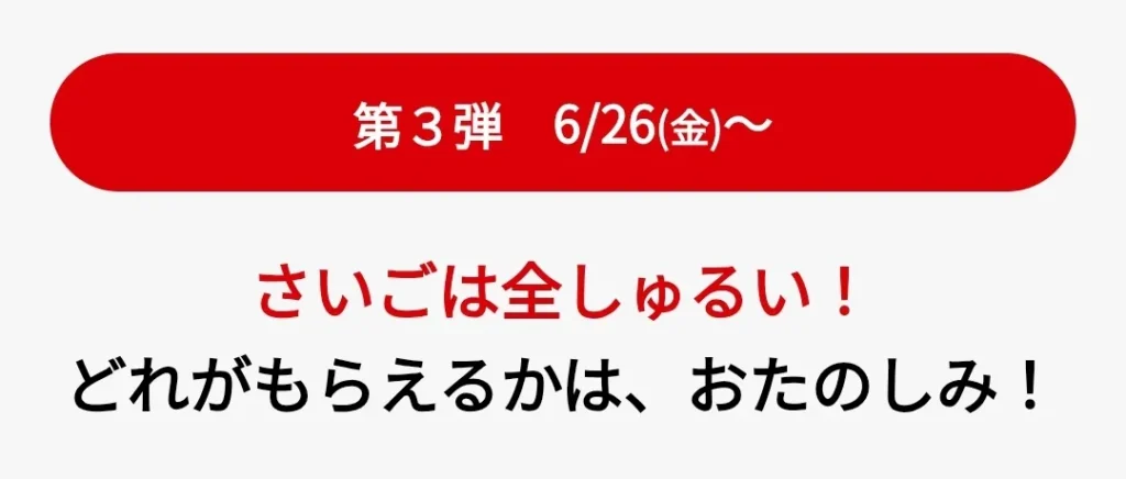 第3弾全種類