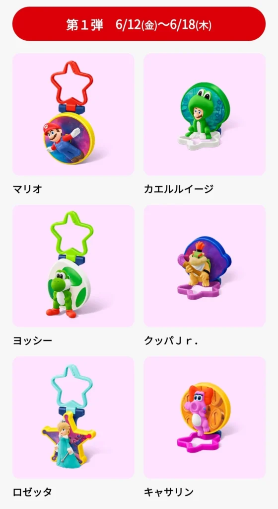 第1弾ザ・スーパーマリオギャラクシー・ムービー6種類