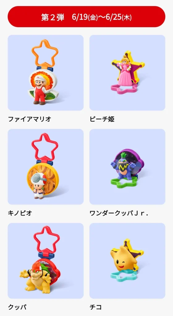 第2弾ザ・スーパーマリオギャラクシー・ムービー6種類