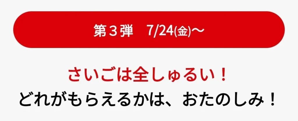 第3弾全種類
