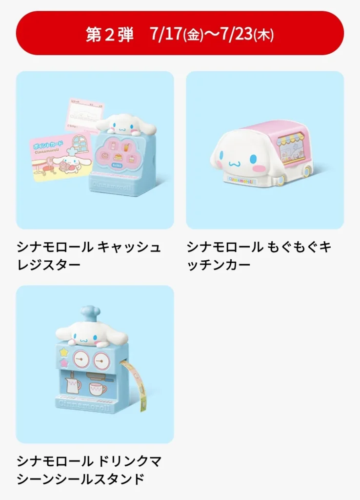 第2弾シナモロール3種類