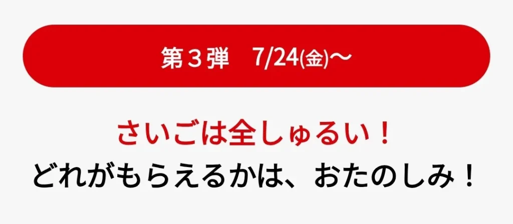 第3弾全種類