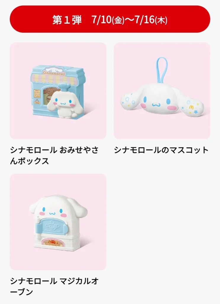 第1弾シナモロール3種類