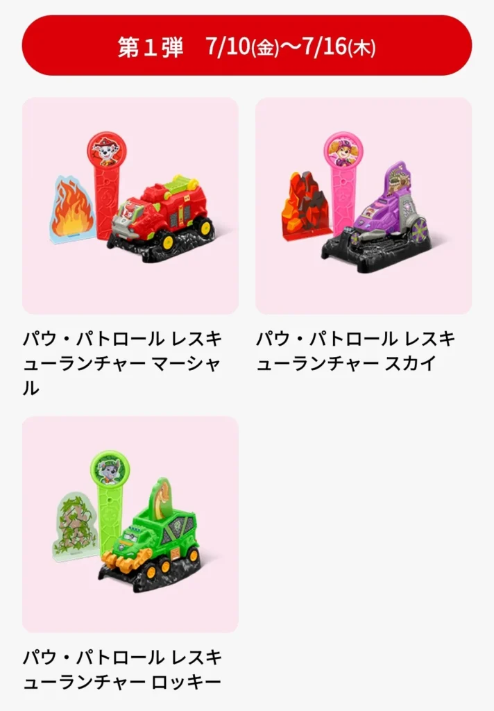 第1弾パウパトロール3種類