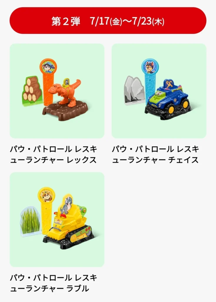 第2弾パウパトロール3種類